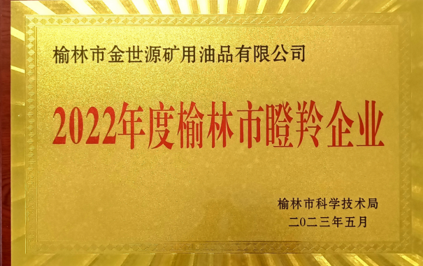 榆林市瞪羚企业