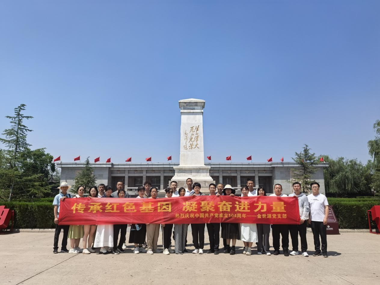 传承红色基因，凝聚奋进力量—金世源公司山西红色之行