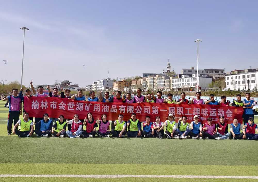 同心同行展风采 聚力共赢向未来——金世源首届职工趣味运动会燃情绽放！